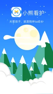 小熊看护 screenshot 0