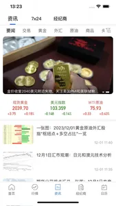 掌上外汇：实时行情，一手掌握外汇资讯 screenshot 4