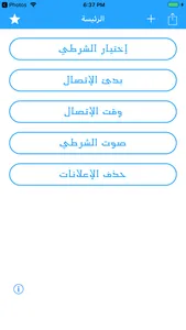 الو شرطة الاطفال الذكية screenshot 1