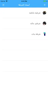 الو شرطة الاطفال الذكية screenshot 8