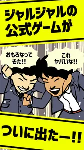 ジャルジャルの変な校内放送ゲーム screenshot 0