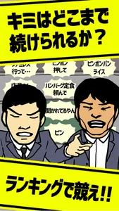 ジャルジャルの変な校内放送ゲーム screenshot 2