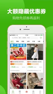 返利APP – 网购打折反利平台 screenshot 1