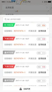 物联云系统 screenshot 1