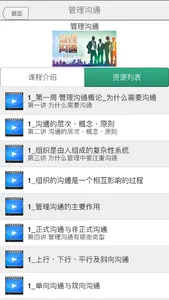 大学经济管理课程 screenshot 1