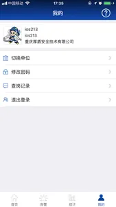 安全预警 screenshot 2