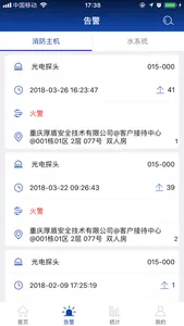 安全预警 screenshot 3
