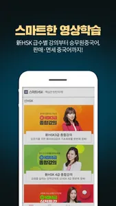 스마트HSK screenshot 0