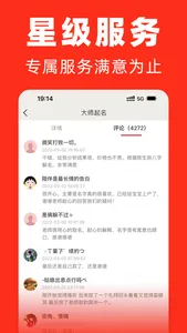 熊猫起名-改名取名起名软件 screenshot 6