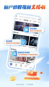 会选股-优选股票财经 screenshot 4