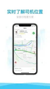 益民出行 screenshot 2