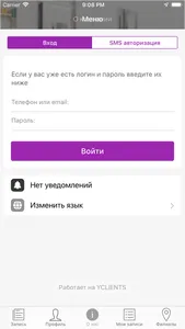 Сил Бьюти сеть салонов красоты screenshot 2