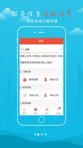 拱墅教育 screenshot 1