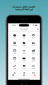 تعلم الاسبانية screenshot 0