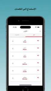 تعلم الاسبانية screenshot 1