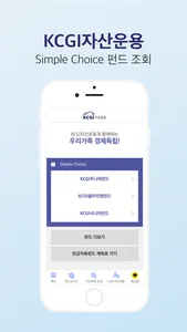 KCGI펀드투자 (구)메리츠 펀드투자 screenshot 2