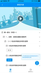 新驾培掌上通 screenshot 3