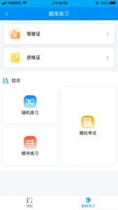 新驾培掌上通 screenshot 4