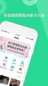 爱眼萌-防控近视 screenshot 1