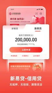 中银消费金融-信用贷款消费分期平台 screenshot 2