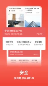 中银消费金融-信用贷款消费分期平台 screenshot 4