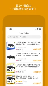 価格比較サーチ-バーコードスキャンしてEC価格を比較！ screenshot 4