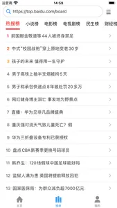 悟空智搜浏览器-笔趣阁搜书大师小说大全 screenshot 2