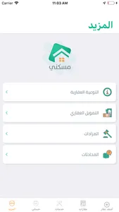 مسكني screenshot 4