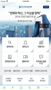 한국건설기술인협회 screenshot 1