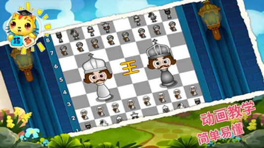 少儿国际象棋教学合集 screenshot 1