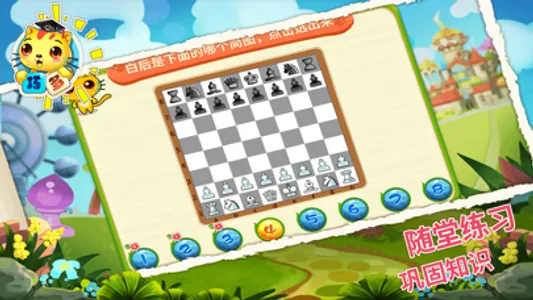 少儿国际象棋教学合集 screenshot 4