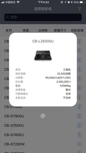 EPSON投影距离计算器 screenshot 1