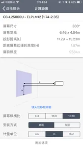 EPSON投影距离计算器 screenshot 4