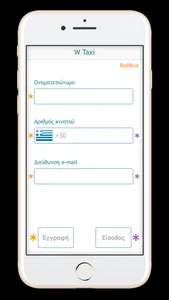 Wtaxi Αθήνα screenshot 1