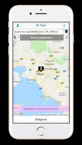 Wtaxi Αθήνα screenshot 2