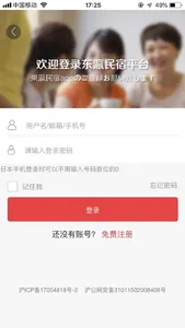 东瀛民宿 screenshot 2