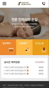 실로암안마센터 screenshot 1