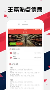 杭州地铁通 - 杭州地铁公交出行导航路线查询app screenshot 2