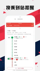 苏州地铁通 - 苏州地铁公交出行导航路线查询app screenshot 1