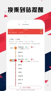 沈阳地铁通 - 沈阳地铁公交出行导航路线查询app screenshot 1