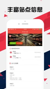 沈阳地铁通 - 沈阳地铁公交出行导航路线查询app screenshot 2