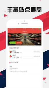 东莞地铁通 - 东莞地铁公交出行导航路线查询app screenshot 2