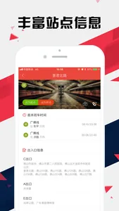 佛山地铁通 - 佛山地铁公交出行导航路线查询app screenshot 2