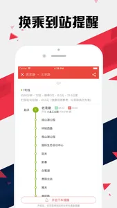 贵阳地铁通 - 贵阳地铁公交出行导航路线查询app screenshot 1