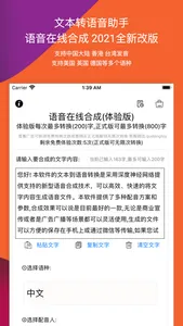 语音在线合成 - 大陆香港台湾方言及英日韩多国文本语音转换器 screenshot 0