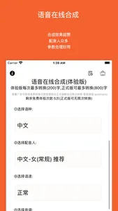 语音在线合成 - 大陆香港台湾方言及英日韩多国文本语音转换器 screenshot 2