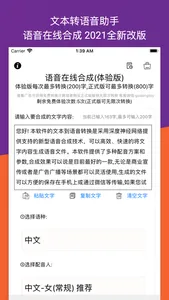 语音在线合成 - 大陆香港台湾方言及英日韩多国文本语音转换器 screenshot 3