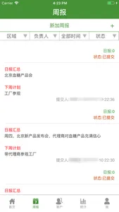 华益CRM screenshot 2