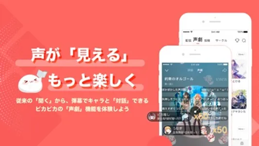 ピカピカ・音声コミュニティ - 「針鋒対決」独占配信中 screenshot 3