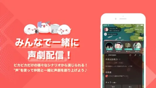 ピカピカ・音声コミュニティ - 「針鋒対決」独占配信中 screenshot 5